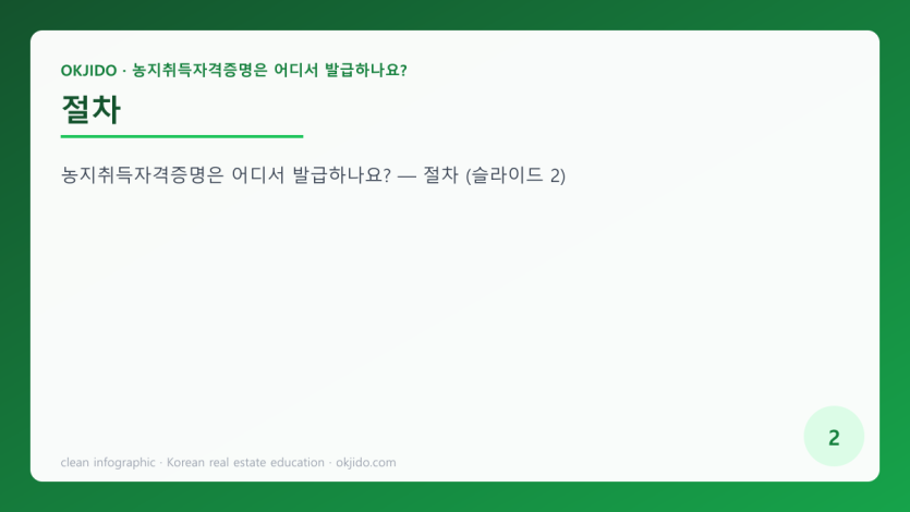 절차
