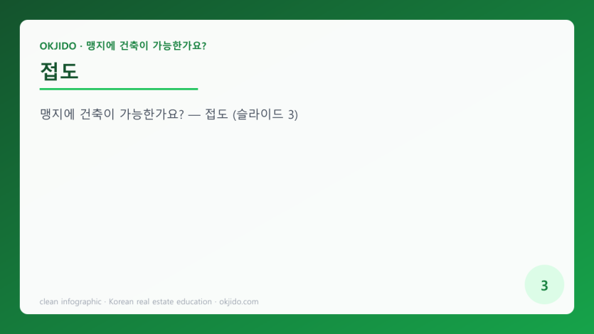 접도
