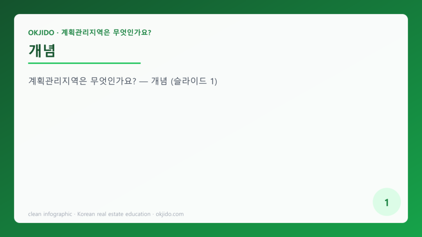 개념