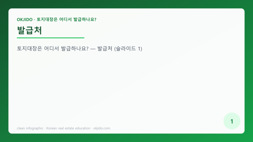 발급처