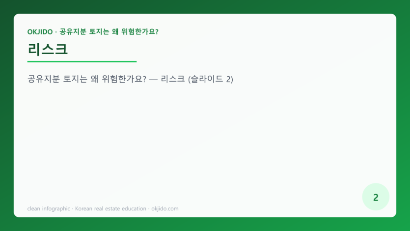 리스크