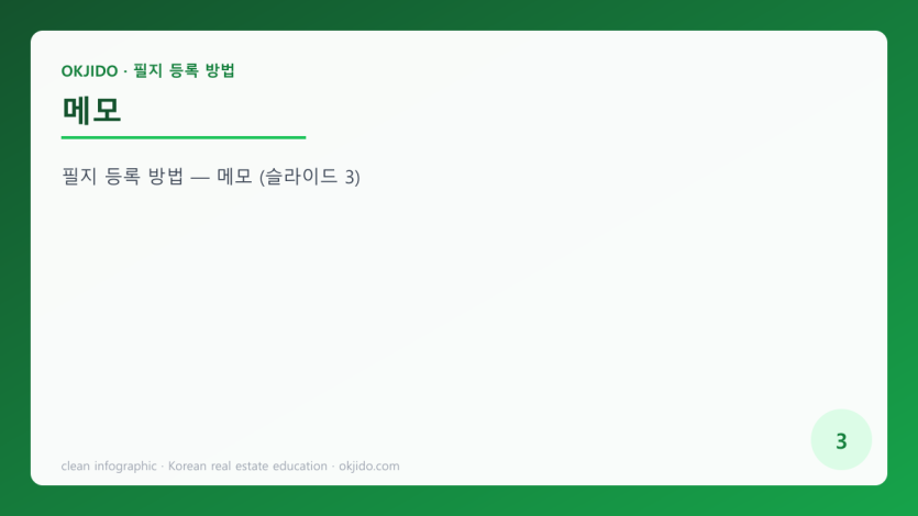메모