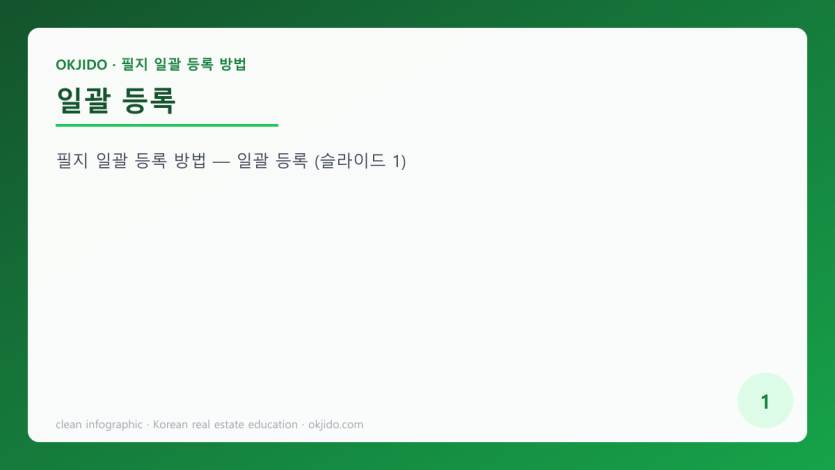 일괄 등록