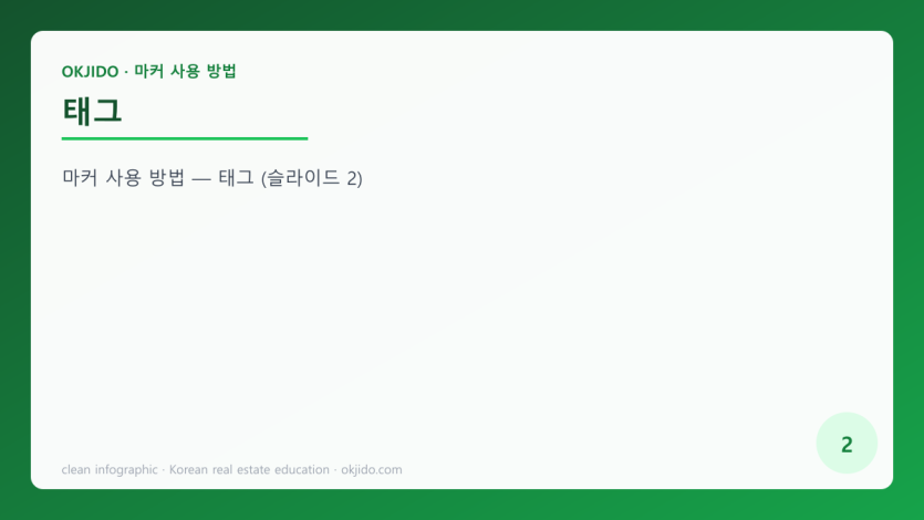 태그