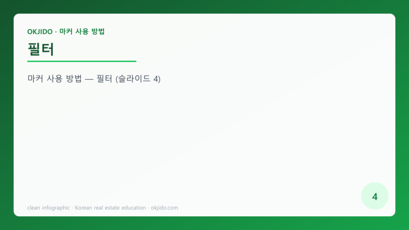 필터
