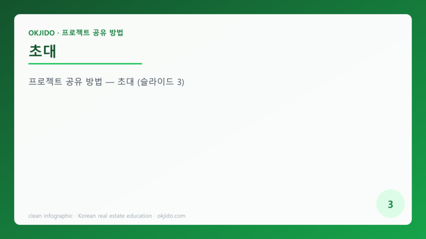 초대