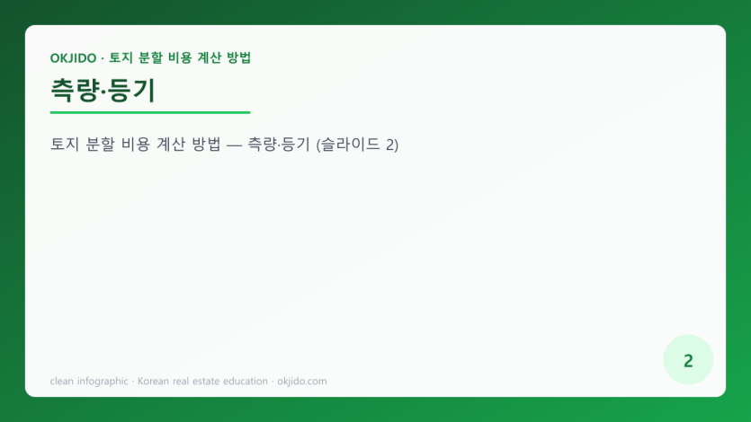 측량·등기