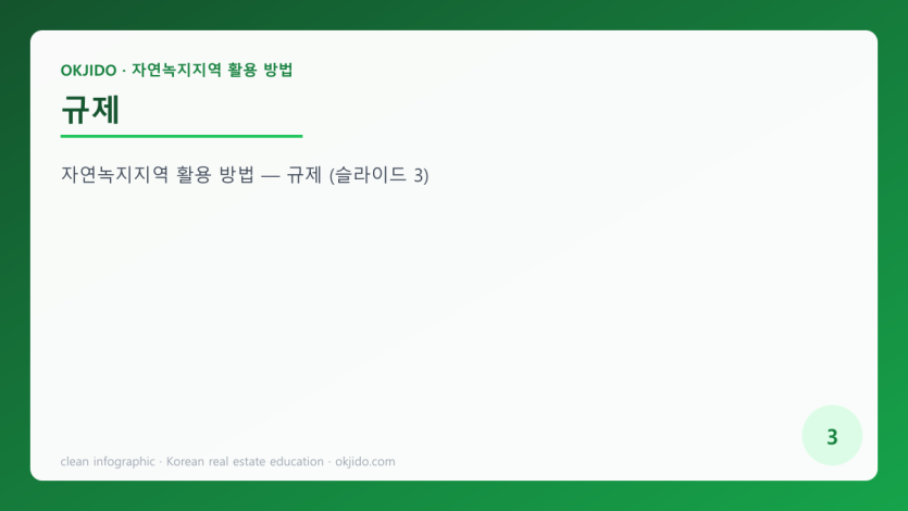 규제