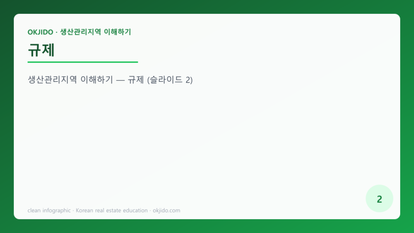 규제