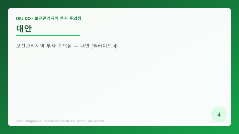 대안
