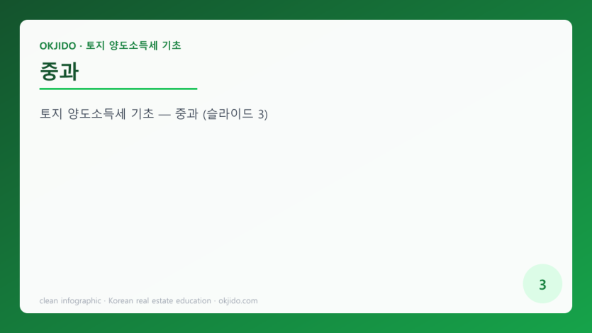 중과