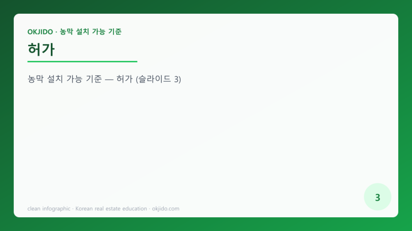 허가
