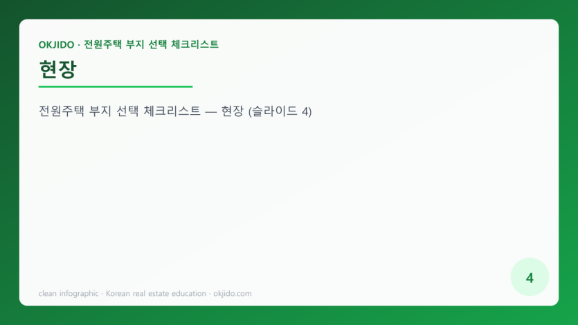 현장